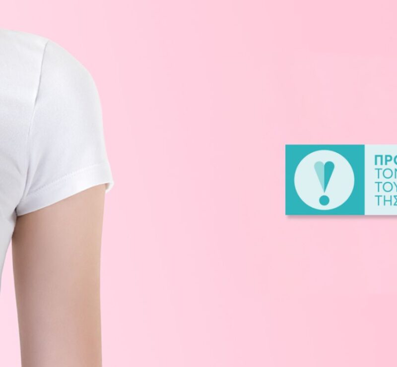 Free digital mammography at Eurodiagnosi Kalamaria via the "Spiros Doxiadis" program for women aged 45-74.